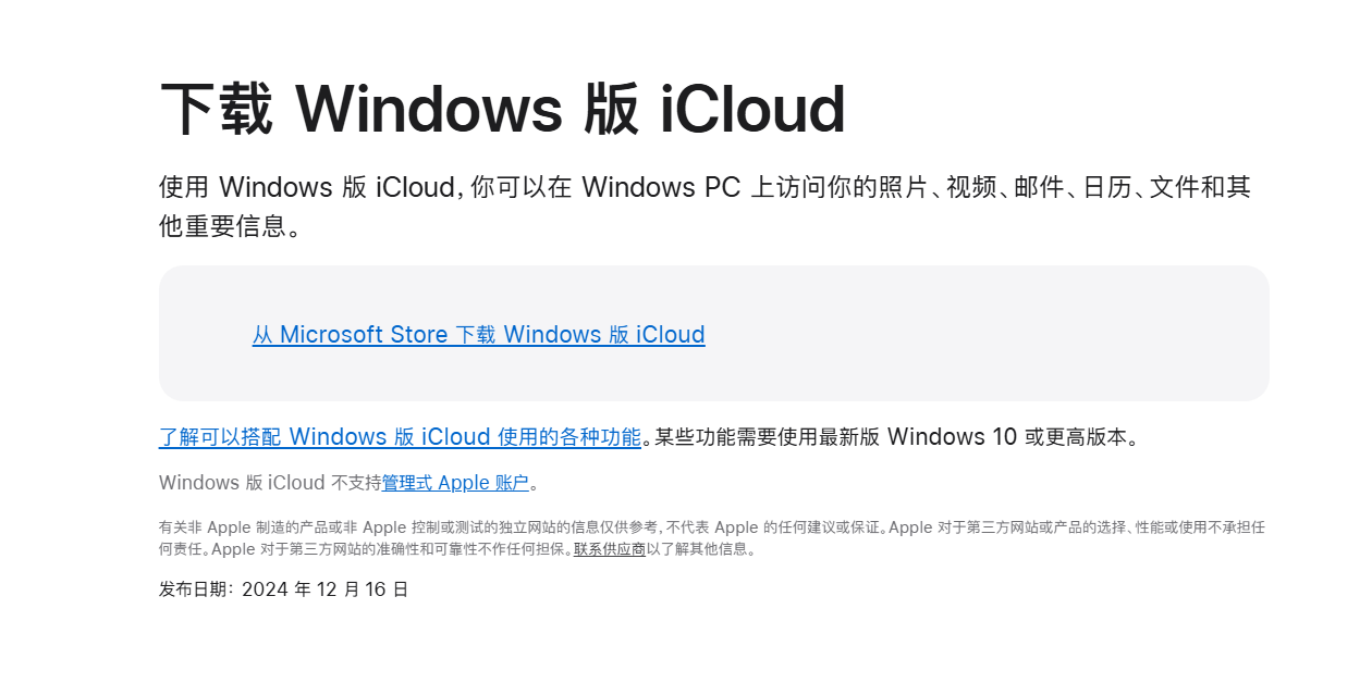 图片1.下载Windows版iCloud.png 图片1.下载Windows版iCloud.png
