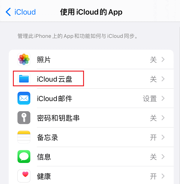 图片2.打开iCloud云盘.png 图片2.打开iCloud云盘.png