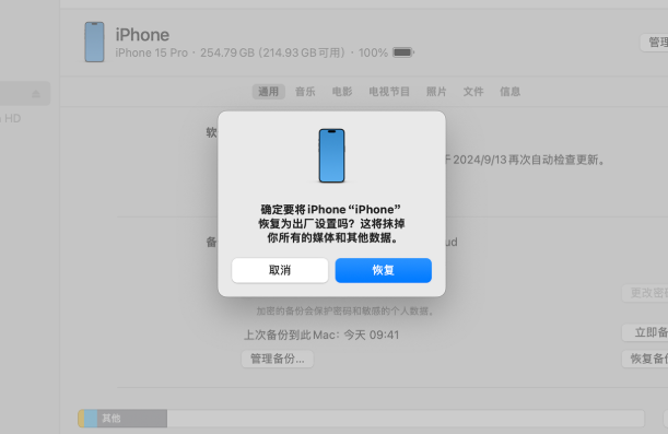 iPhone恢复出厂设置：“抹掉iPhone”的三种方法