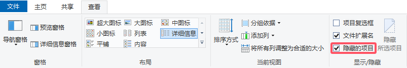 隐藏的项目.png