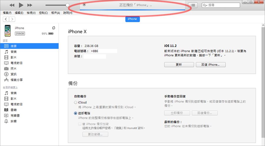 iTunes备份.png
