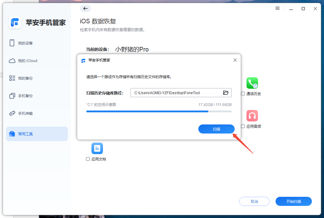 恢复手机数据-4.png 恢复手机数据-4.png