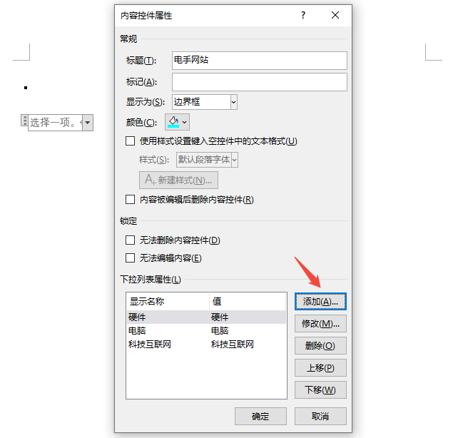设置下拉列表-6.png 设置下拉列表-6.png