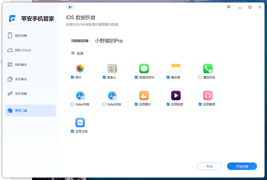 恢复手机数据-3.png 恢复手机数据-3.png