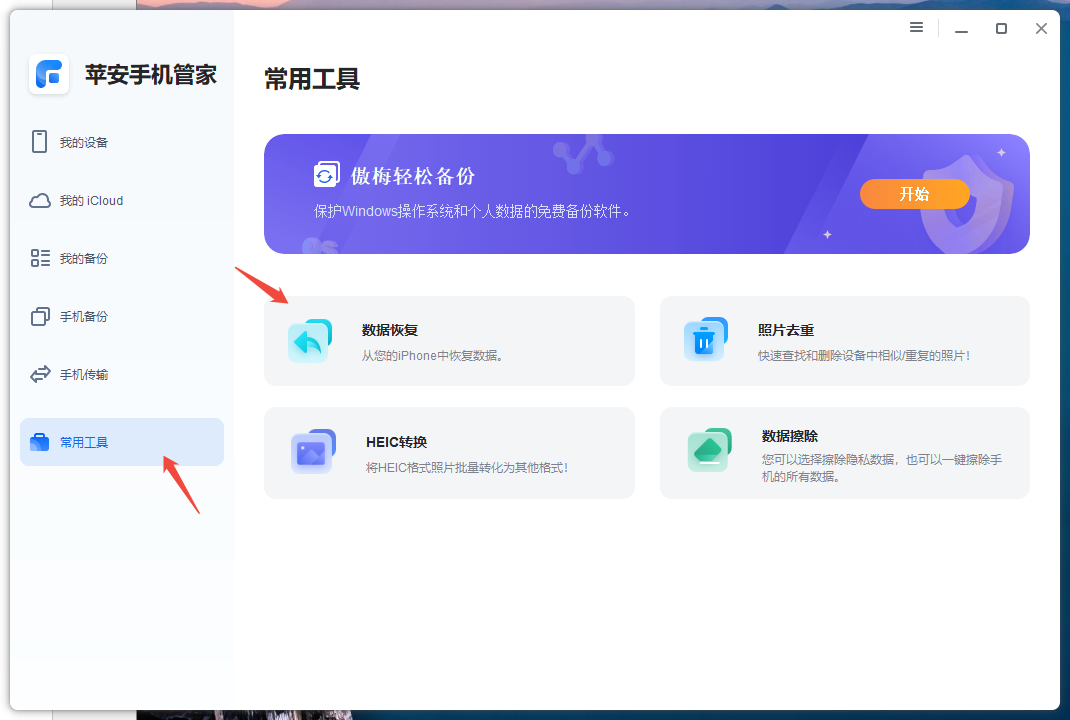 恢复手机数据-2.png 恢复手机数据-2.png