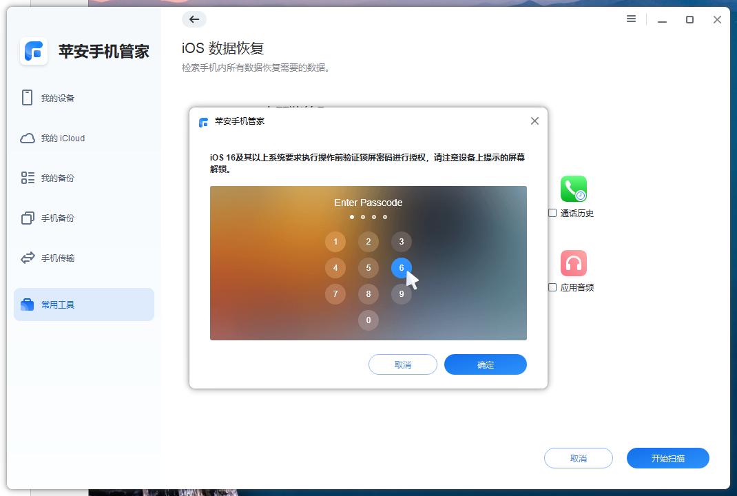 恢复手机数据-5.png 恢复手机数据-5.png