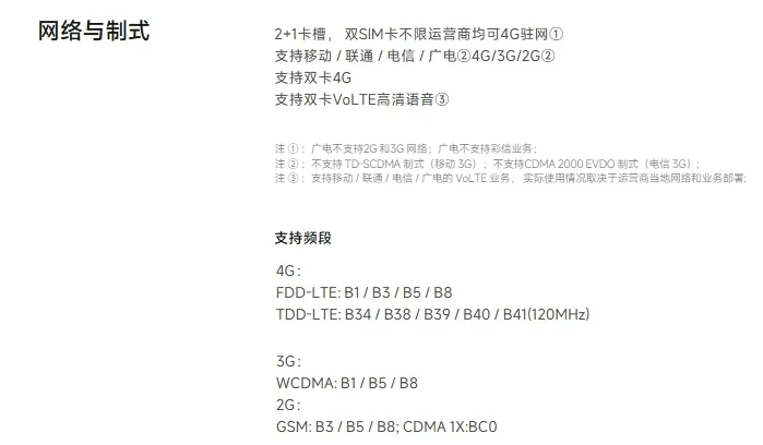 图片12.网络与制式.png
