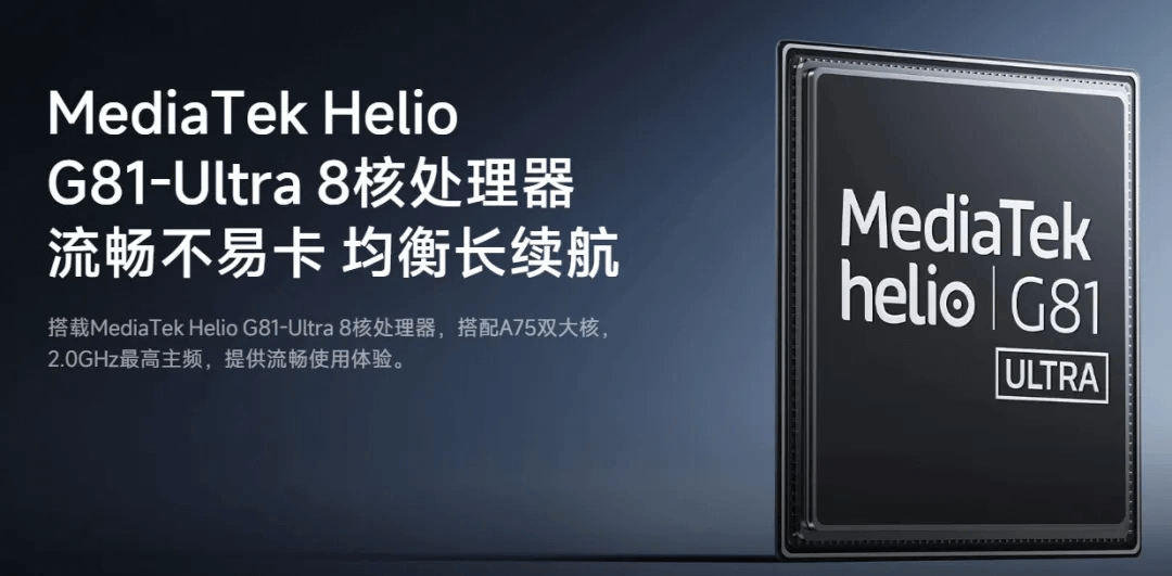 图片11.G81-Ultra 8核处理器.png