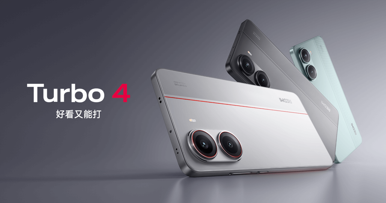 图片6.REDMI Tubro 4外观设计.png