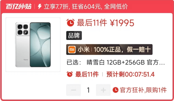 图片4.REDMI K70至尊版售价.png