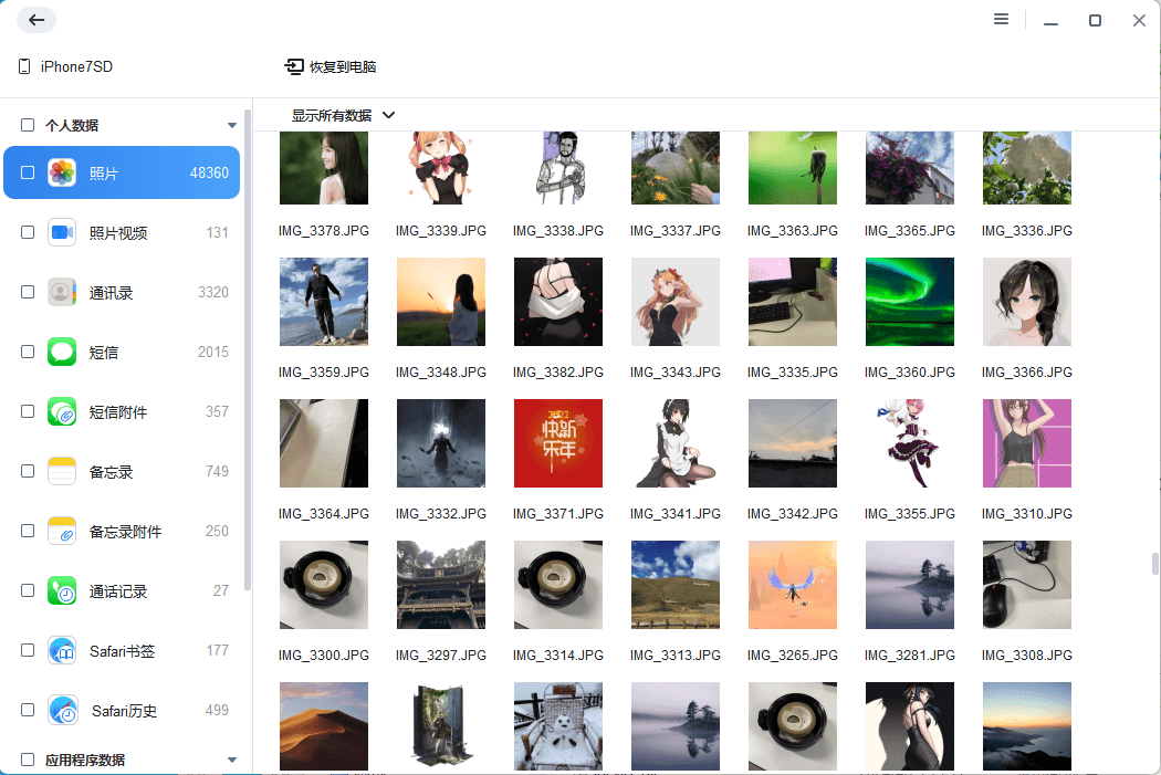 图片7.恢复到电脑.png 图片7.恢复到电脑.png