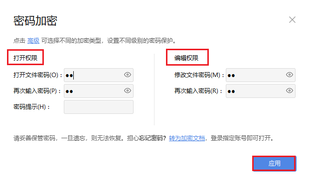 图片3.设置密码.png 图片3.设置密码.png