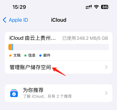 图片2.管理存储空间.png 图片2.管理存储空间.png