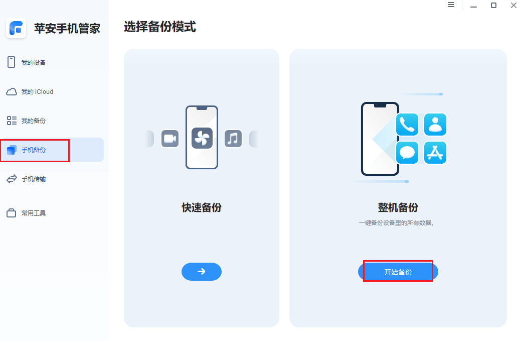 图片5.整机备份.png 图片5.整机备份.png