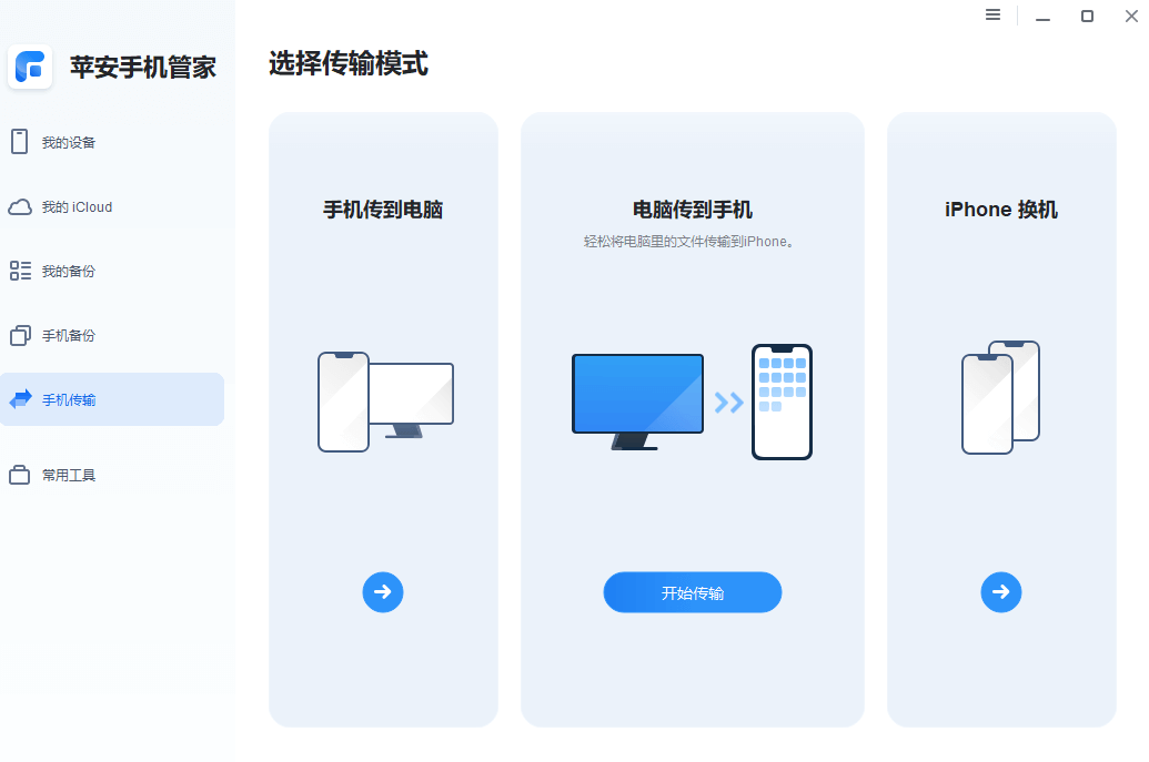 图片6.传输到手机.png 图片6.传输到手机.png