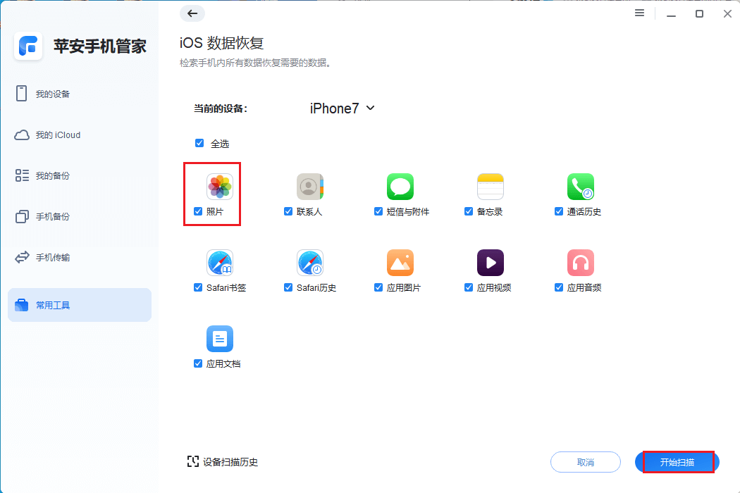 图片4.开始扫描.png 图片4.开始扫描.png