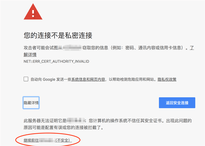 1.提示网页不安全.png