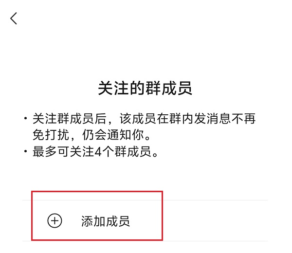 4.关注的成员发消息仍能看到.jpg