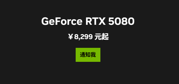 RTX 5080价格.png RTX 5080价格.png
