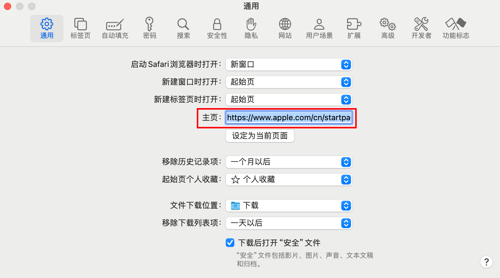 4.Safari浏览器设置默认网页.png