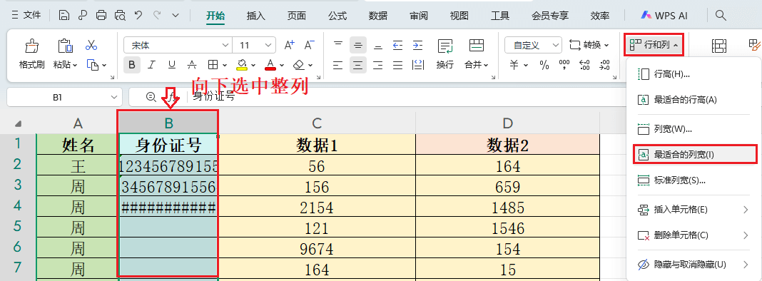图片2.调整最合适的列宽.png