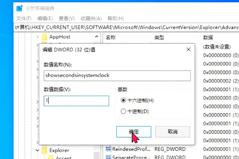 Win10设置时间秒数方法.png Win10设置时间秒数方法.png