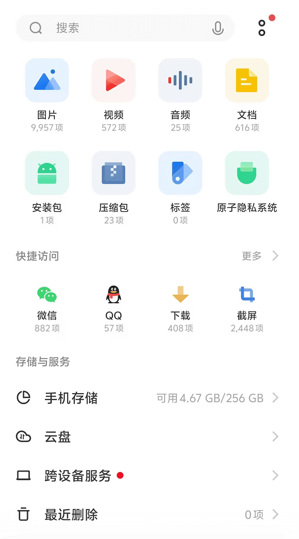 图片1.手机文件管理.png 图片1.手机文件管理.png