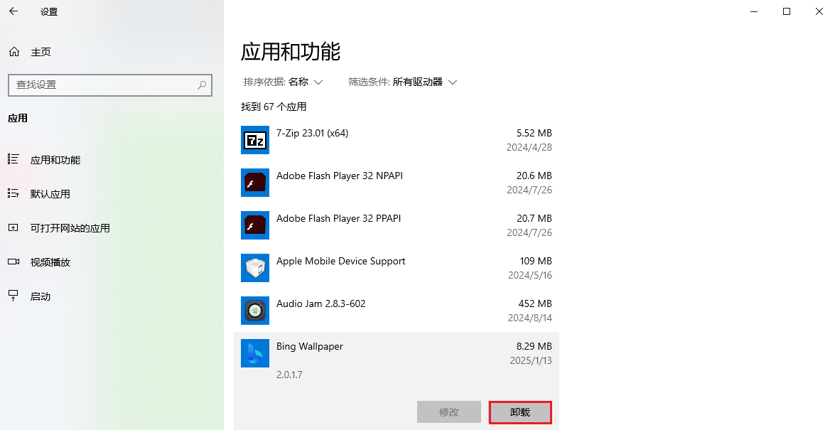 图片2.卸载不需要的软件.png 图片2.卸载不需要的软件.png