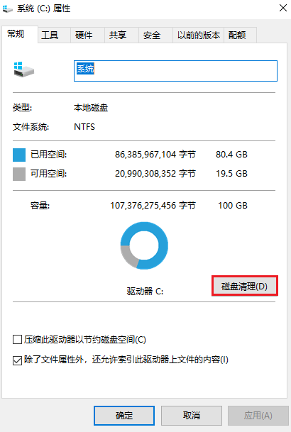 图片4.磁盘清理.png 图片4.磁盘清理.png