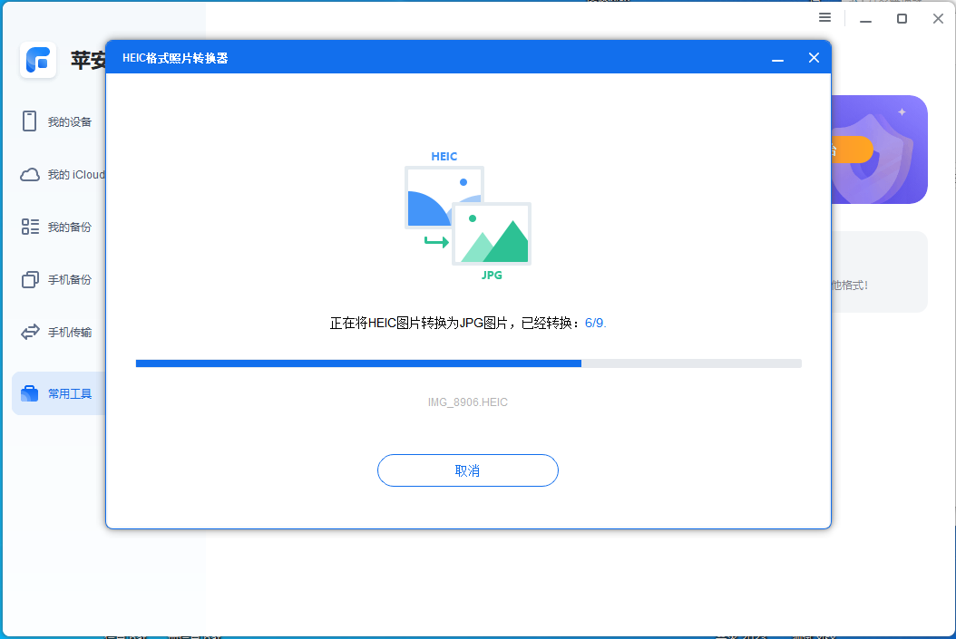 转换HEIC格式-4.png 转换HEIC格式-4.png