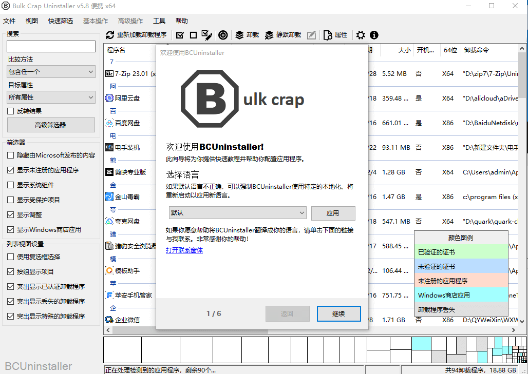 图片3.卸载软件Bulk Crap Uninstaller.png 图片3.卸载软件Bulk Crap Uninstaller.png