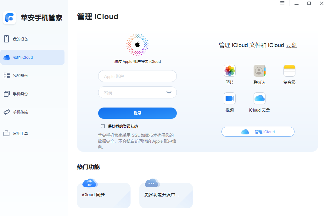 图片4.管理iCloud.png 图片4.管理iCloud.png