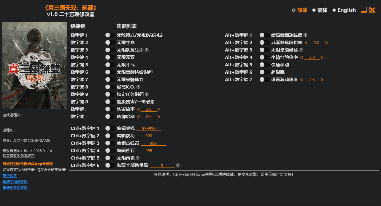 真三国无双起源修改器截图 真三国无双起源修改器截图