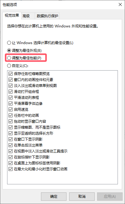 调整为最佳性能