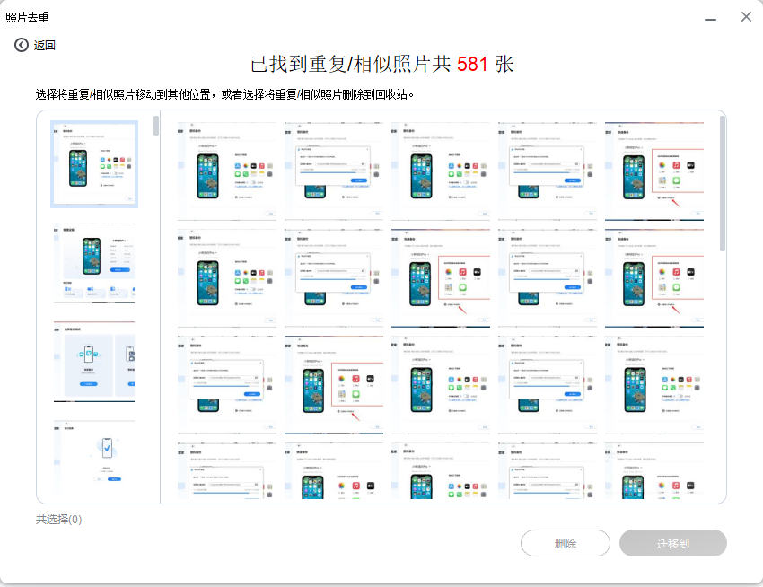 删除重复照片-5.png