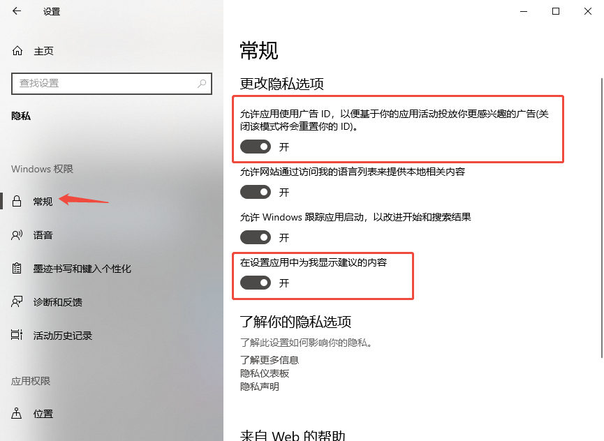 关闭Windows推广内容.png 关闭Windows推广内容.png