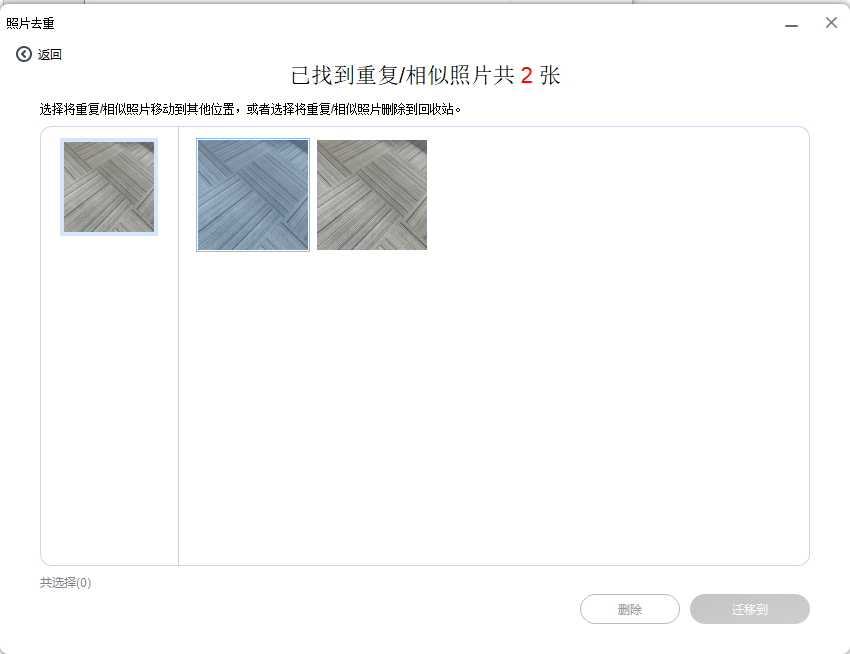删除重复照片-4.png