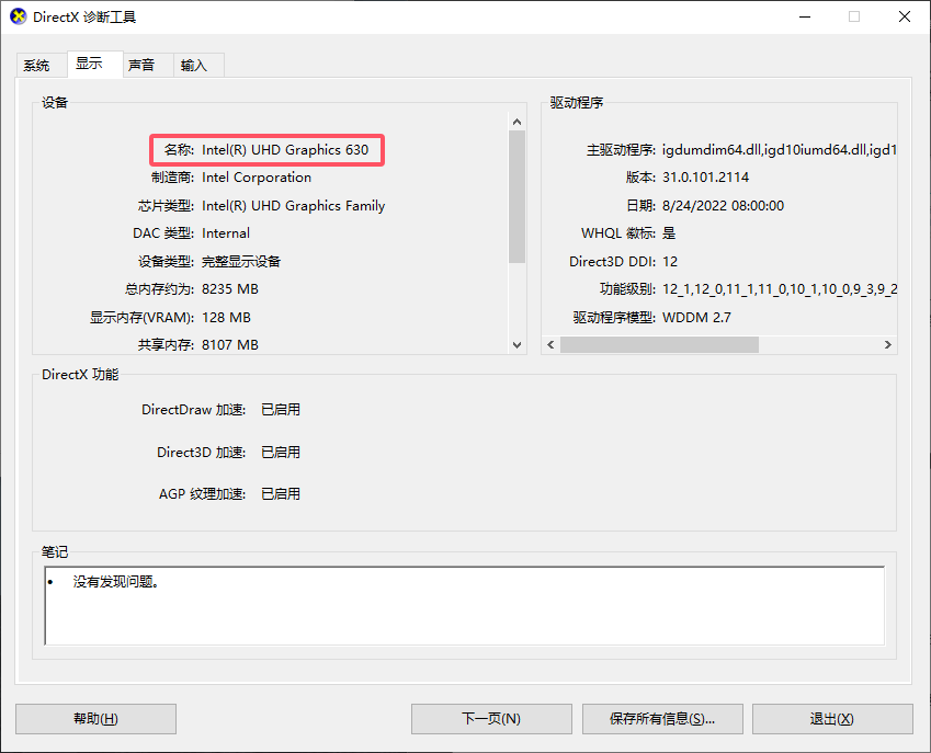 诊断工具中查看.png 诊断工具中查看.png