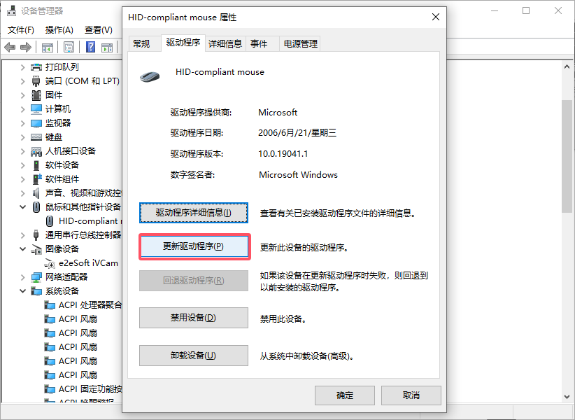 尝试更新或卸载驱动.png 尝试更新或卸载驱动.png