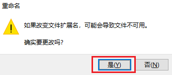 图片4.点击确认.png