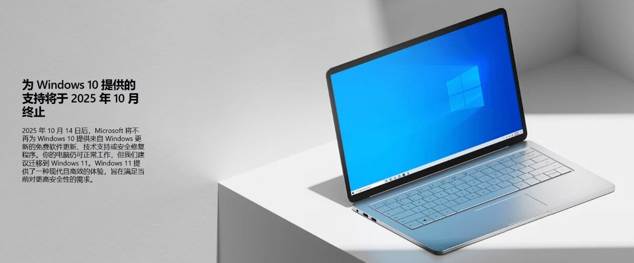 图片3.Win10将于25年10月终止支持.png