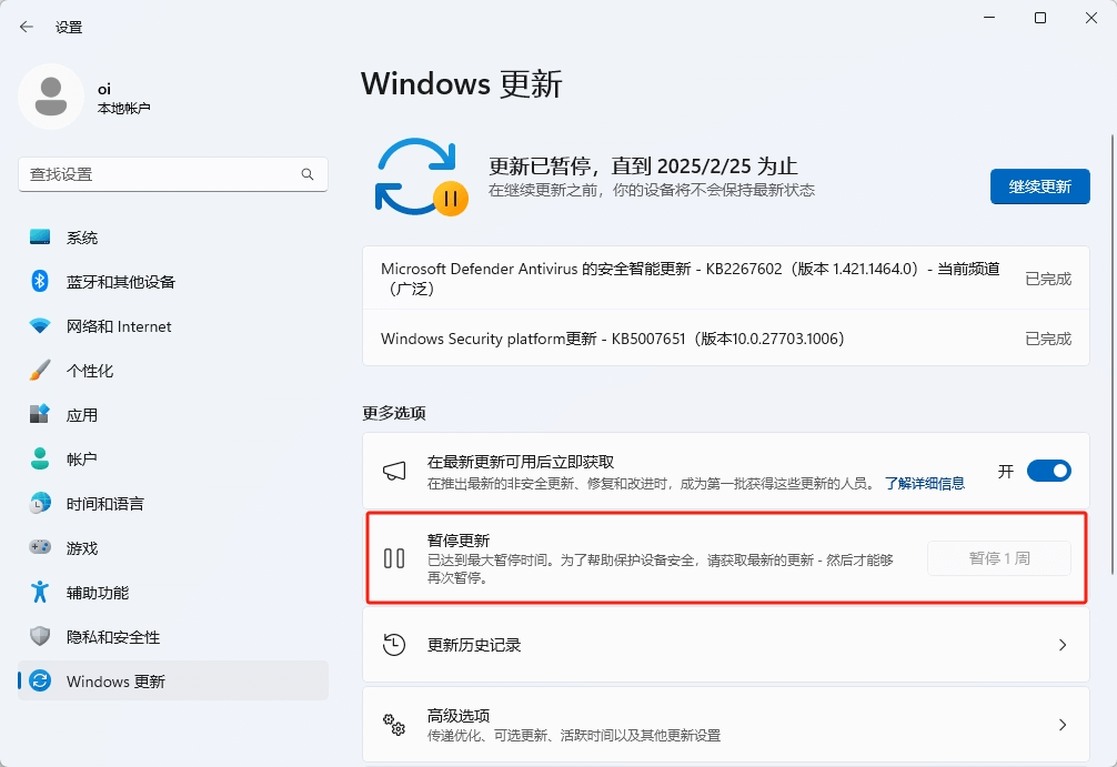 图片6.Windows自带的暂停更新功能.png
