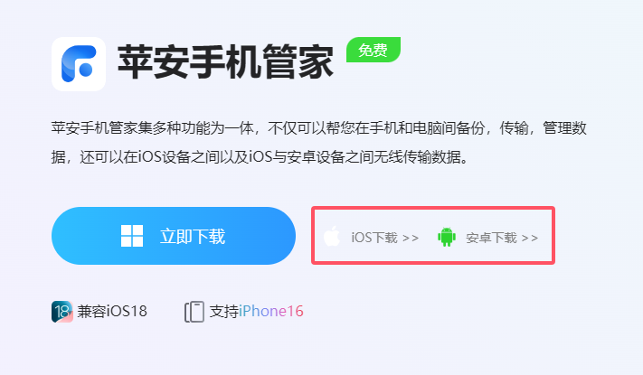 IOS及安卓下载