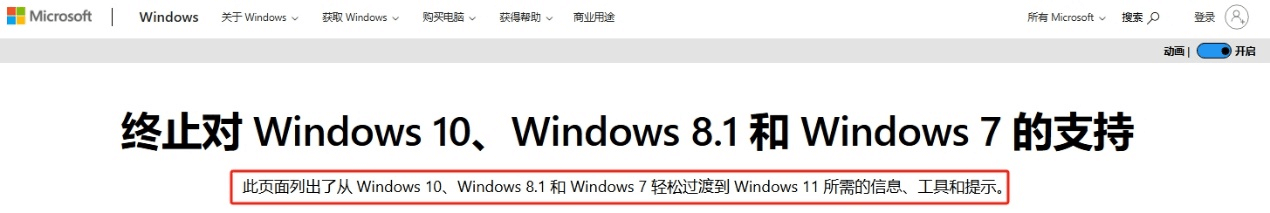 图片2.微软将终止对多个版本系统的支持.png