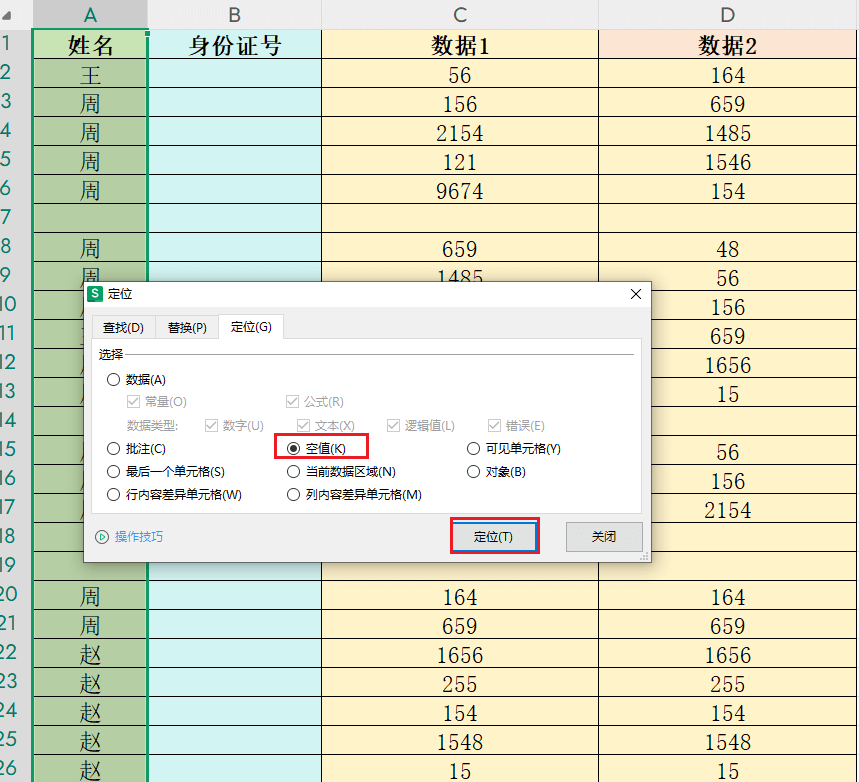图片1.定位空值.png 图片1.定位空值.png