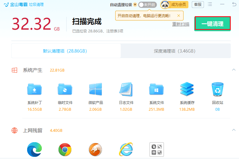 图片6.用软件清理垃圾.png 图片6.用软件清理垃圾.png
