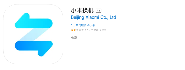 Appstore中的小米换机.png