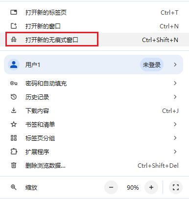 图片3.打开新的无痕式窗口.png