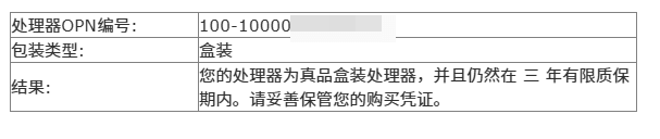 图片7.官网查询的质保信息.png 图片7.官网查询的质保信息.png