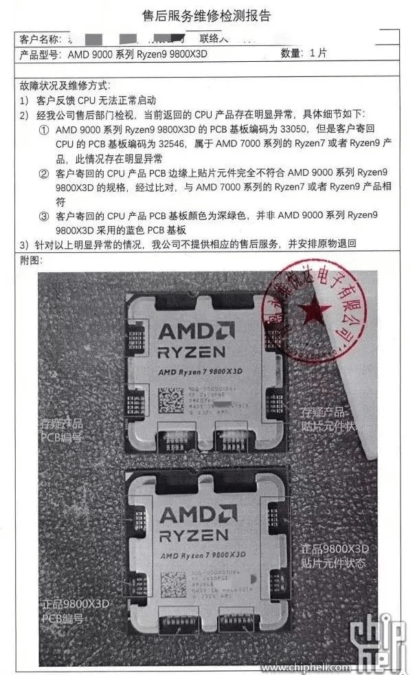 图片6.售后维修检测报告.png 图片6.售后维修检测报告.png